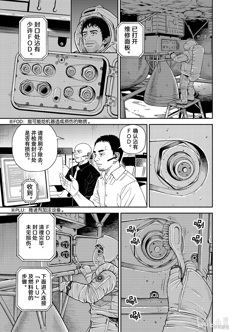 宇宙兄弟第389话在线观看 - 第3张