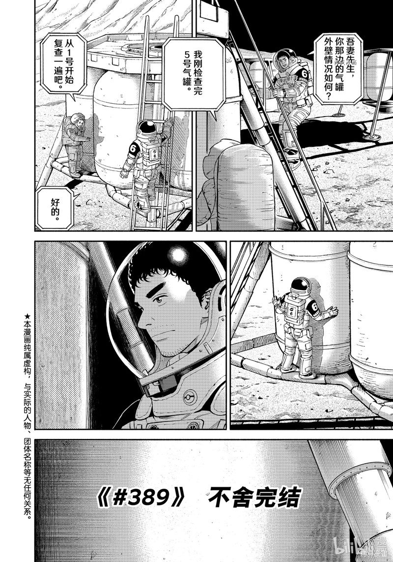 宇宙兄弟第389话在线观看 - 第2张