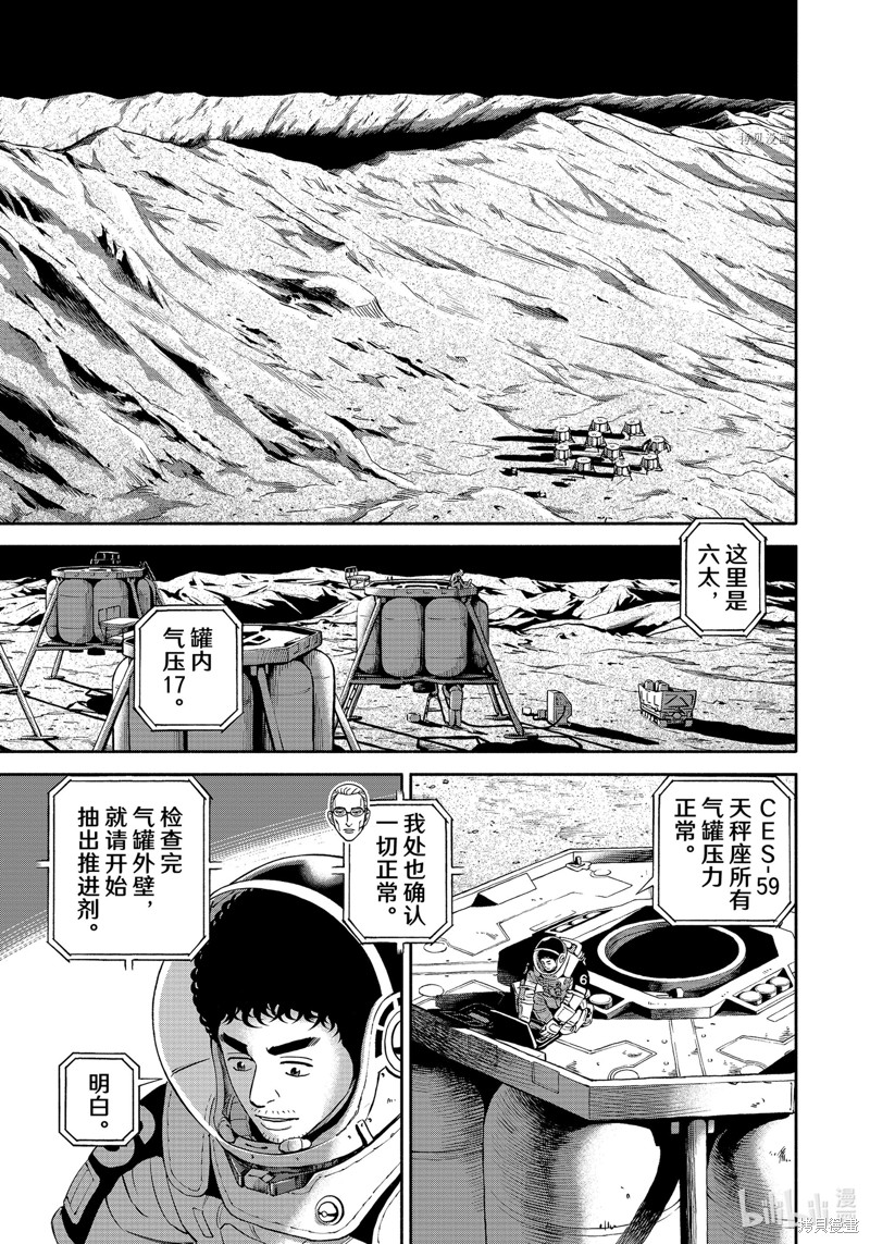 宇宙兄弟第389话在线观看 - 第1张