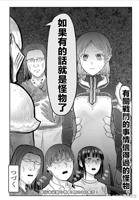 异世界叔叔第43话在线观看 - 第36张