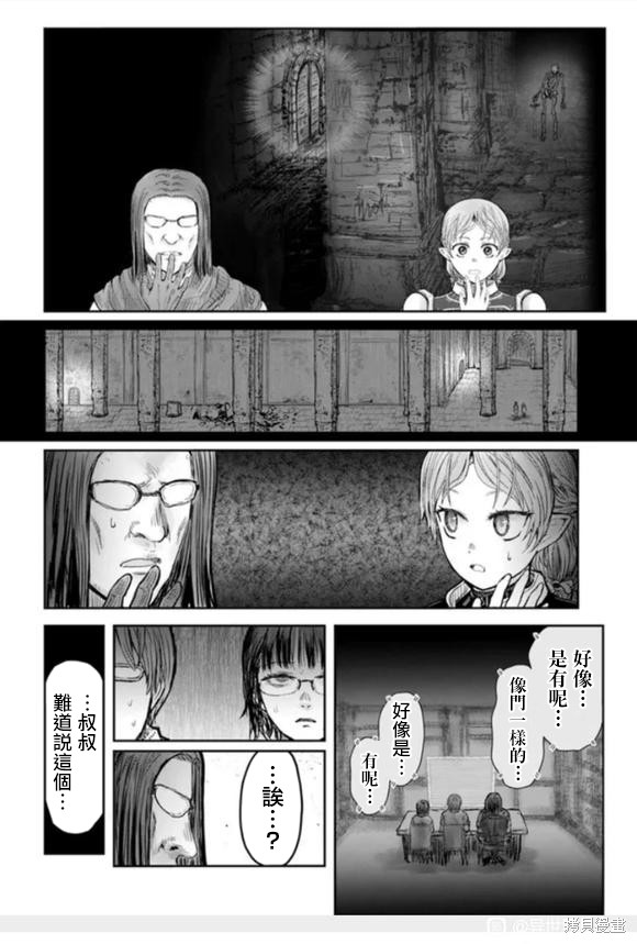 异世界叔叔第43话在线观看 - 第32张