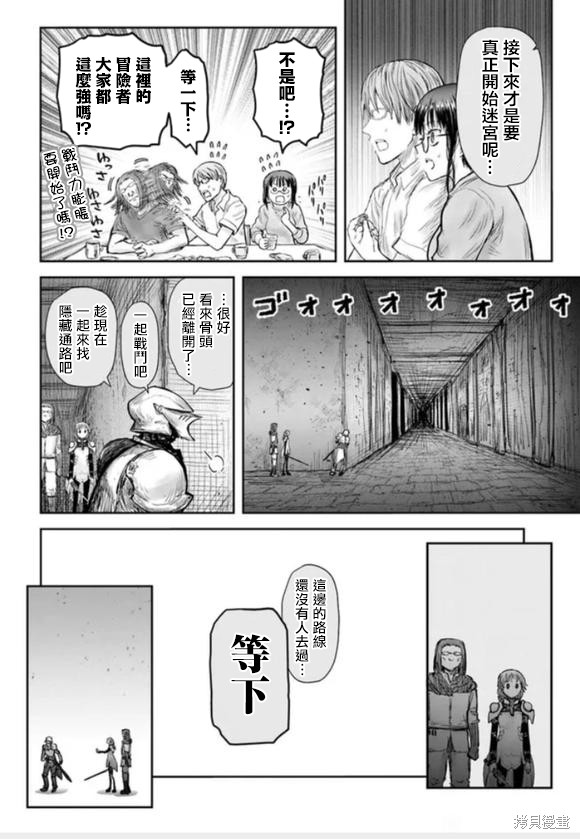 异世界叔叔第43话在线观看 - 第30张
