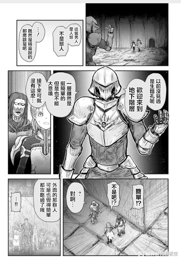 异世界叔叔第43话在线观看 - 第29张