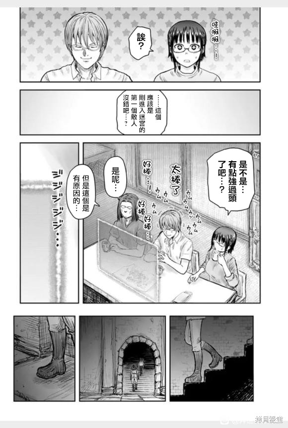 异世界叔叔第43话在线观看 - 第26张