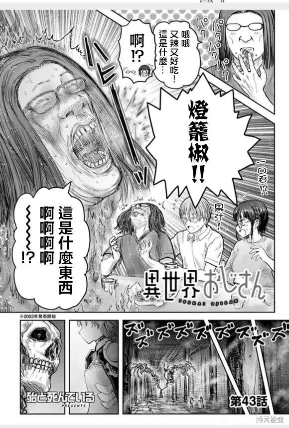 异世界叔叔第43话在线观看 - 第2张