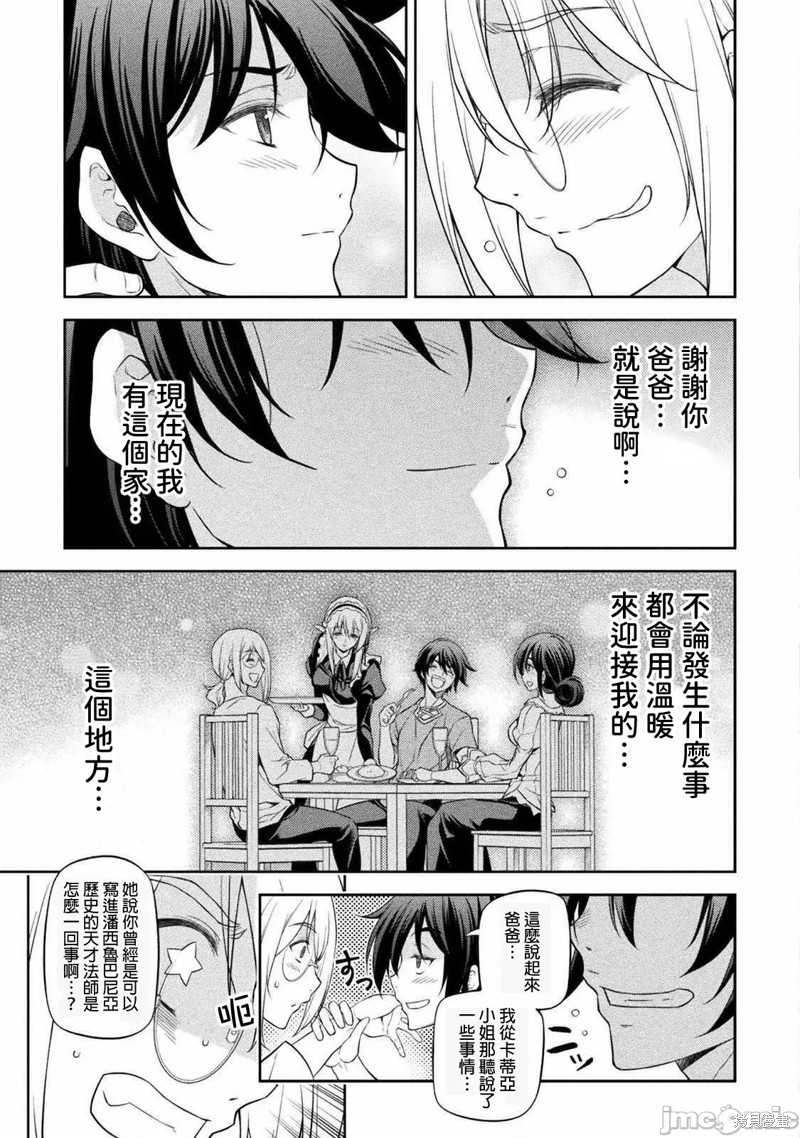 DRAWING 最强漫画家利用绘画技能在异世界开无双！第25话在线观看 - 第18张