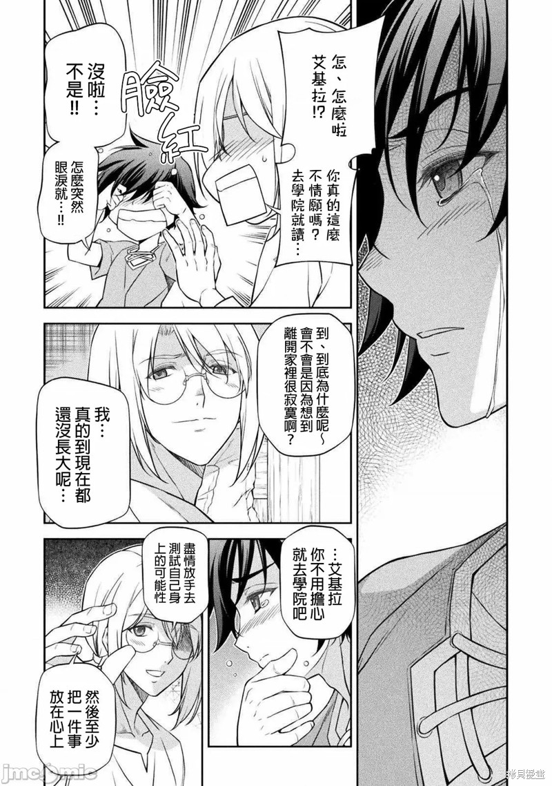 DRAWING 最强漫画家利用绘画技能在异世界开无双！第25话在线观看 - 第16张