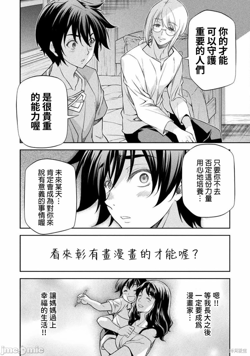 DRAWING 最强漫画家利用绘画技能在异世界开无双！第25话在线观看 - 第15张