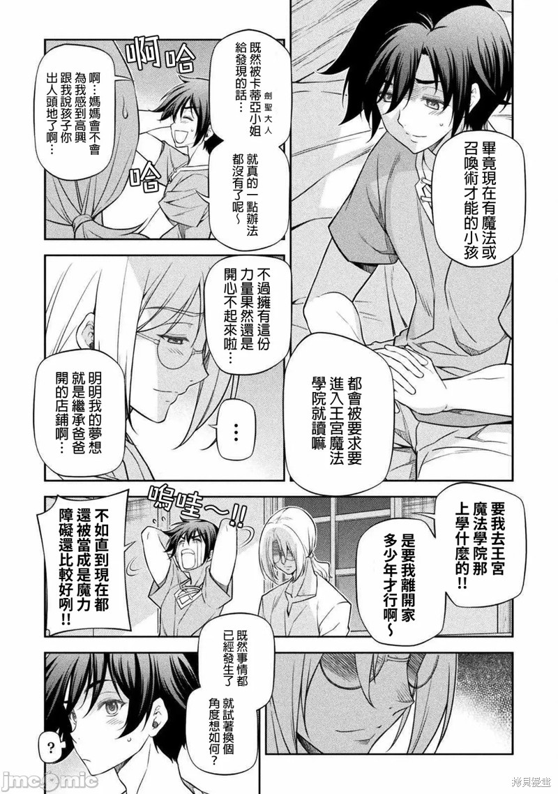 DRAWING 最强漫画家利用绘画技能在异世界开无双！第25话在线观看 - 第14张