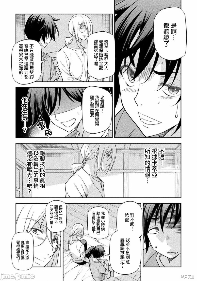 DRAWING 最强漫画家利用绘画技能在异世界开无双！第25话在线观看 - 第12张