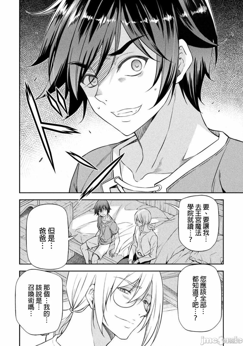 DRAWING 最强漫画家利用绘画技能在异世界开无双！第25话在线观看 - 第11张