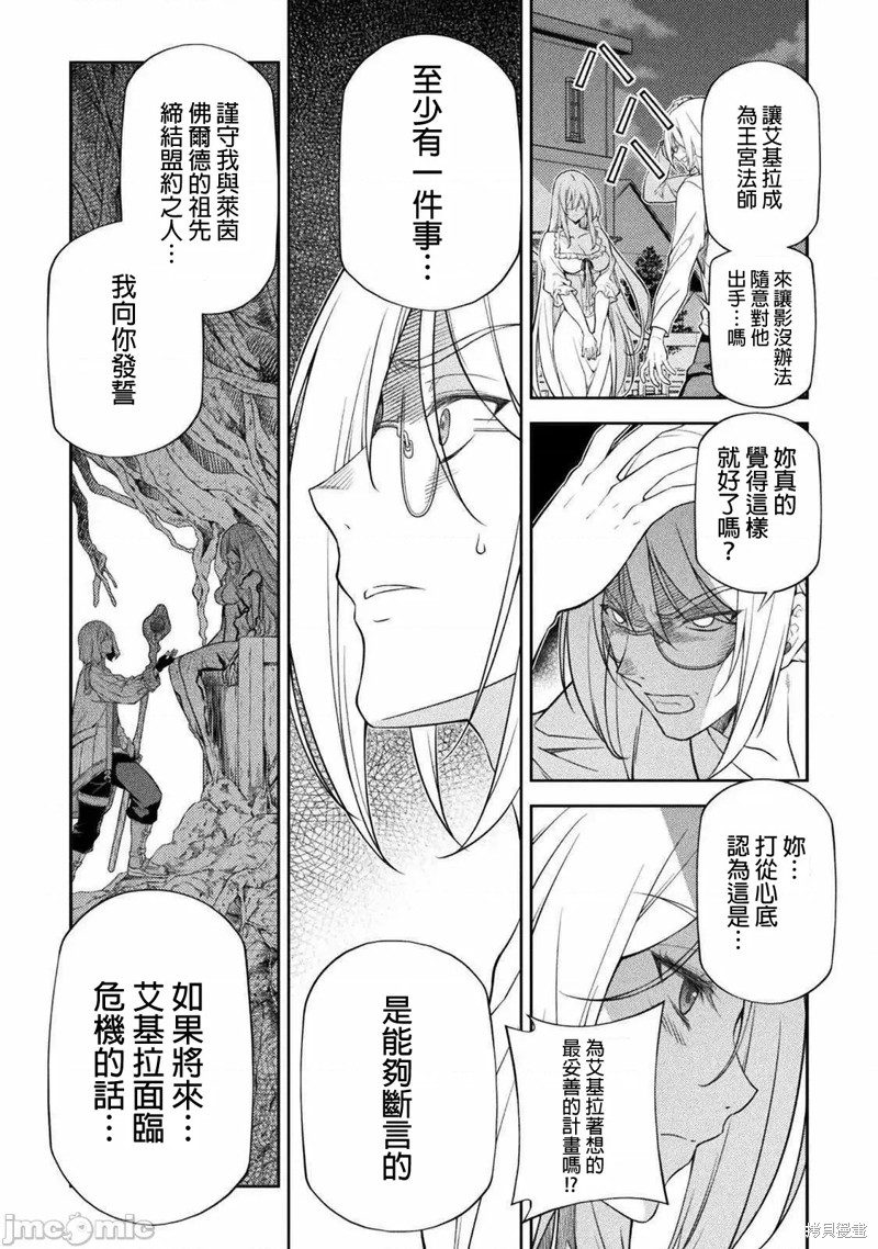 DRAWING 最强漫画家利用绘画技能在异世界开无双！第25话在线观看 - 第9张