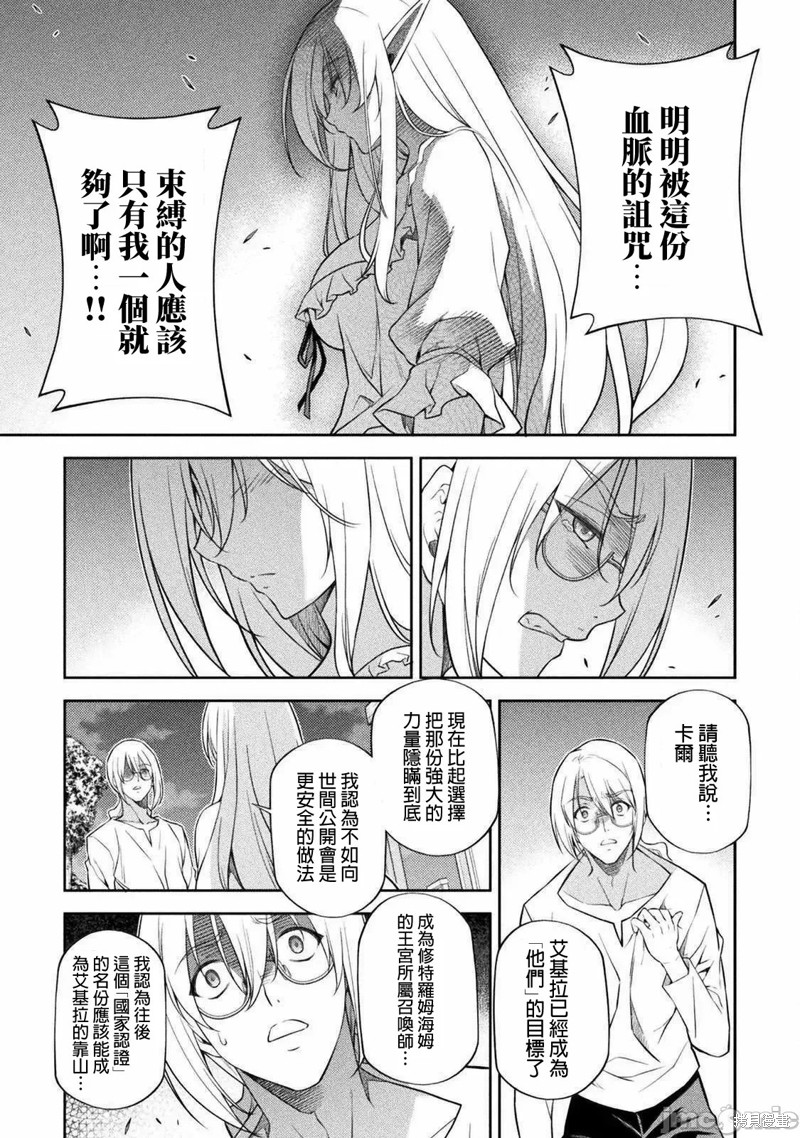 DRAWING 最强漫画家利用绘画技能在异世界开无双！第25话在线观看 - 第8张