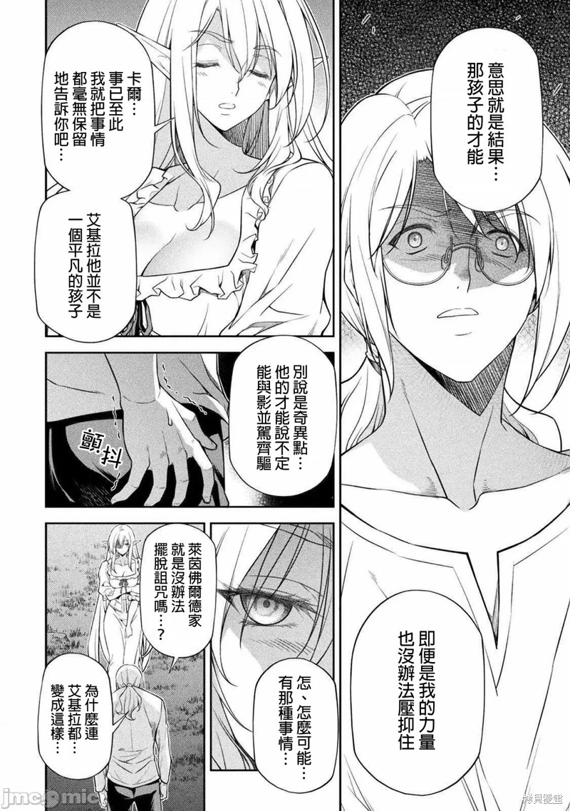 DRAWING 最强漫画家利用绘画技能在异世界开无双！第25话在线观看 - 第7张