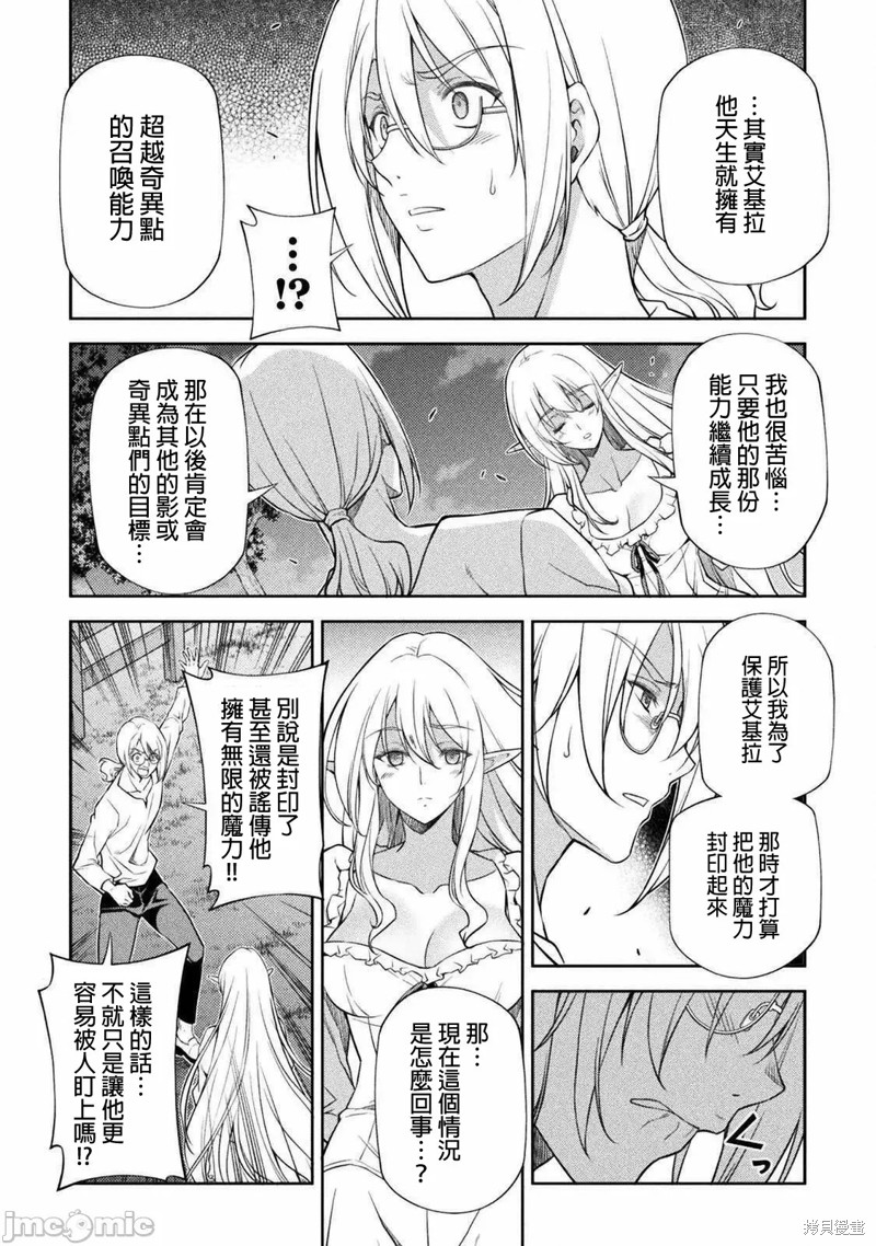 DRAWING 最强漫画家利用绘画技能在异世界开无双！第25话在线观看 - 第6张