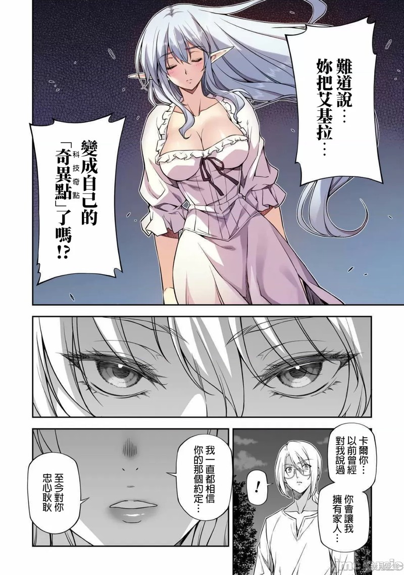 DRAWING 最强漫画家利用绘画技能在异世界开无双！第25话在线观看 - 第5张