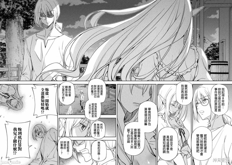 DRAWING 最强漫画家利用绘画技能在异世界开无双！第25话在线观看 - 第4张
