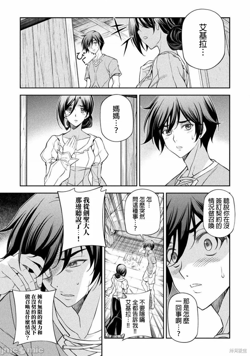 DRAWING 最强漫画家利用绘画技能在异世界开无双！第25话在线观看 - 第3张