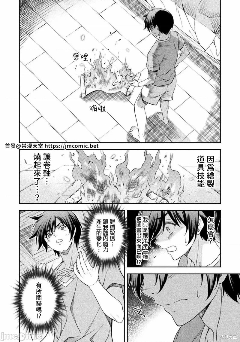 DRAWING 最强漫画家利用绘画技能在异世界开无双！第25话在线观看 - 第2张