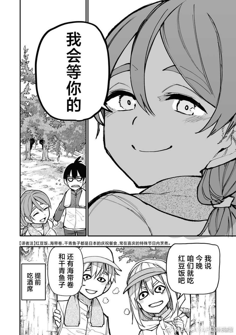老夫老妻重返青春第140-141话在线观看 - 第8张