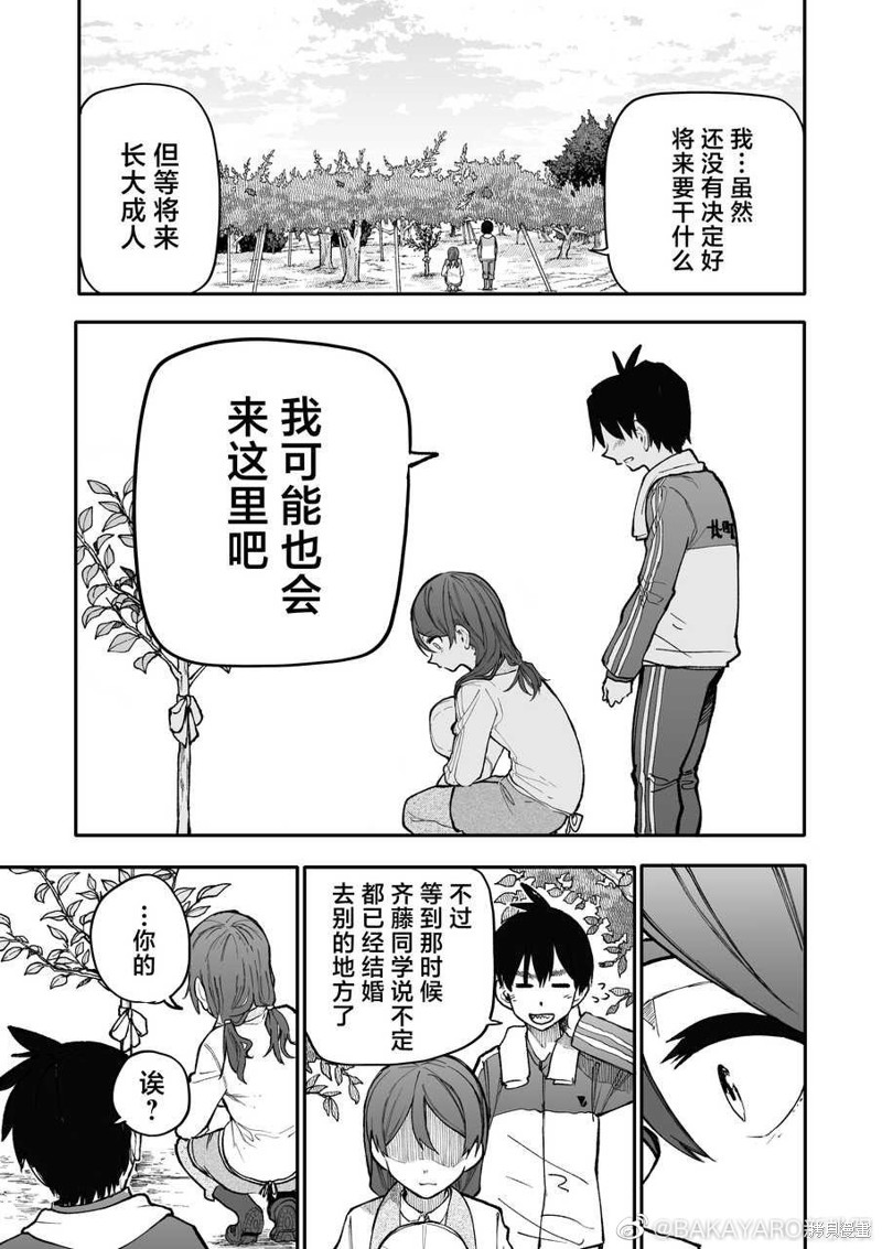 老夫老妻重返青春第140-141话在线观看 - 第7张