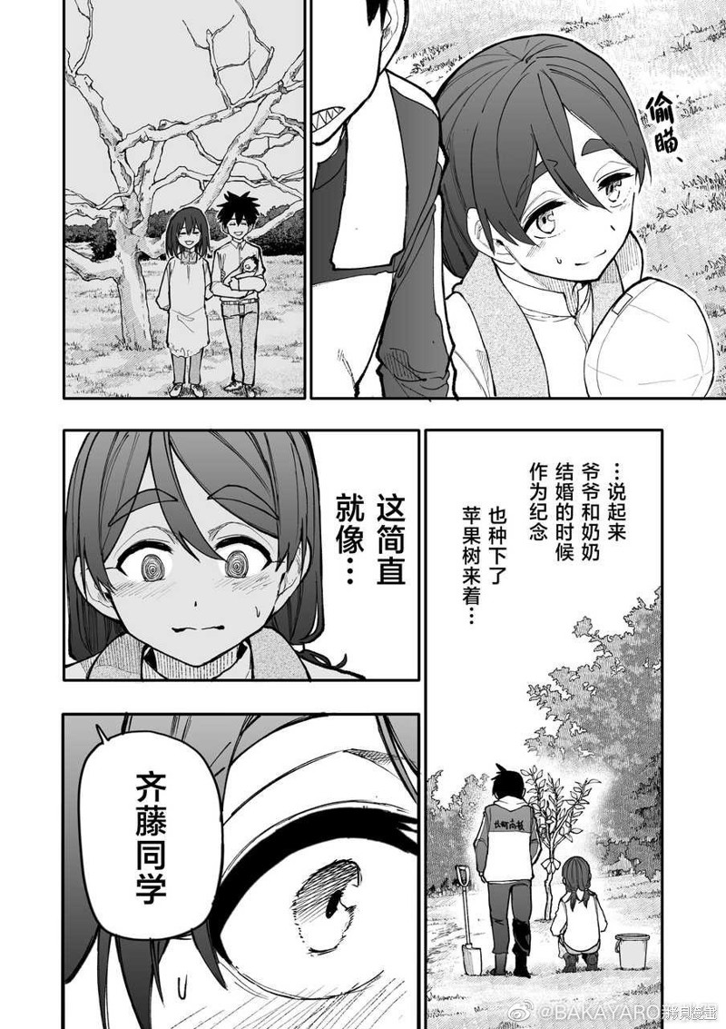 老夫老妻重返青春第140-141话在线观看 - 第6张
