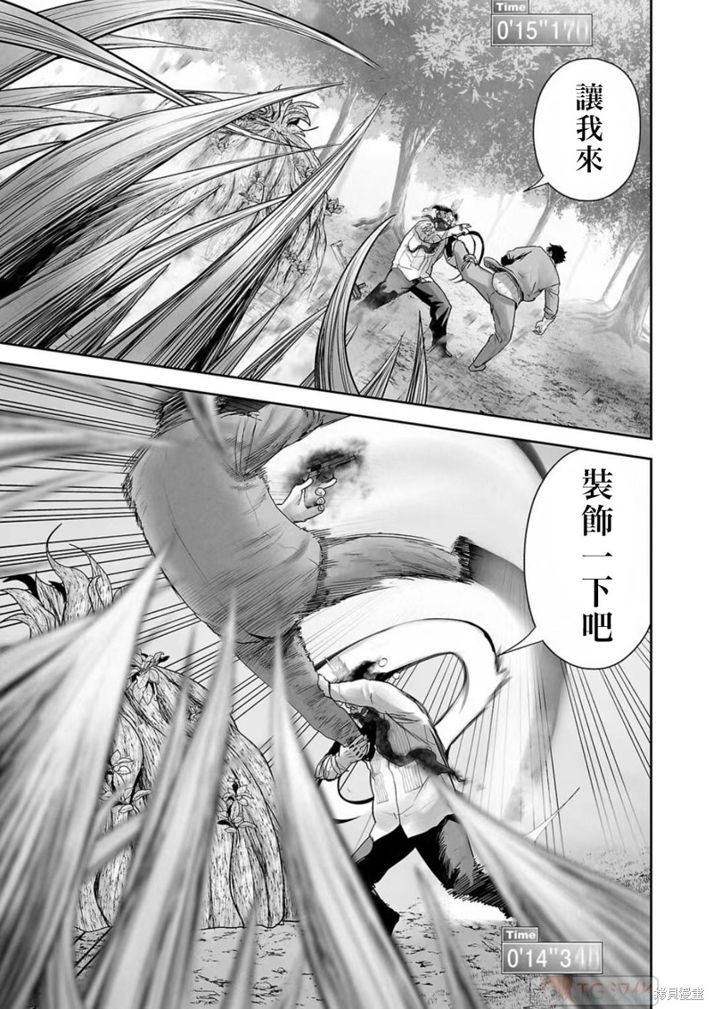终之退魔师第116话在线观看 - 第5张