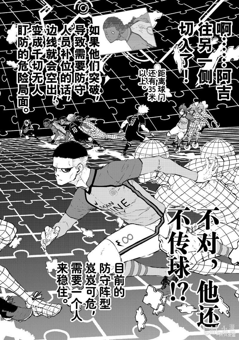 BLUE LOCK第183话在线观看 - 第10张