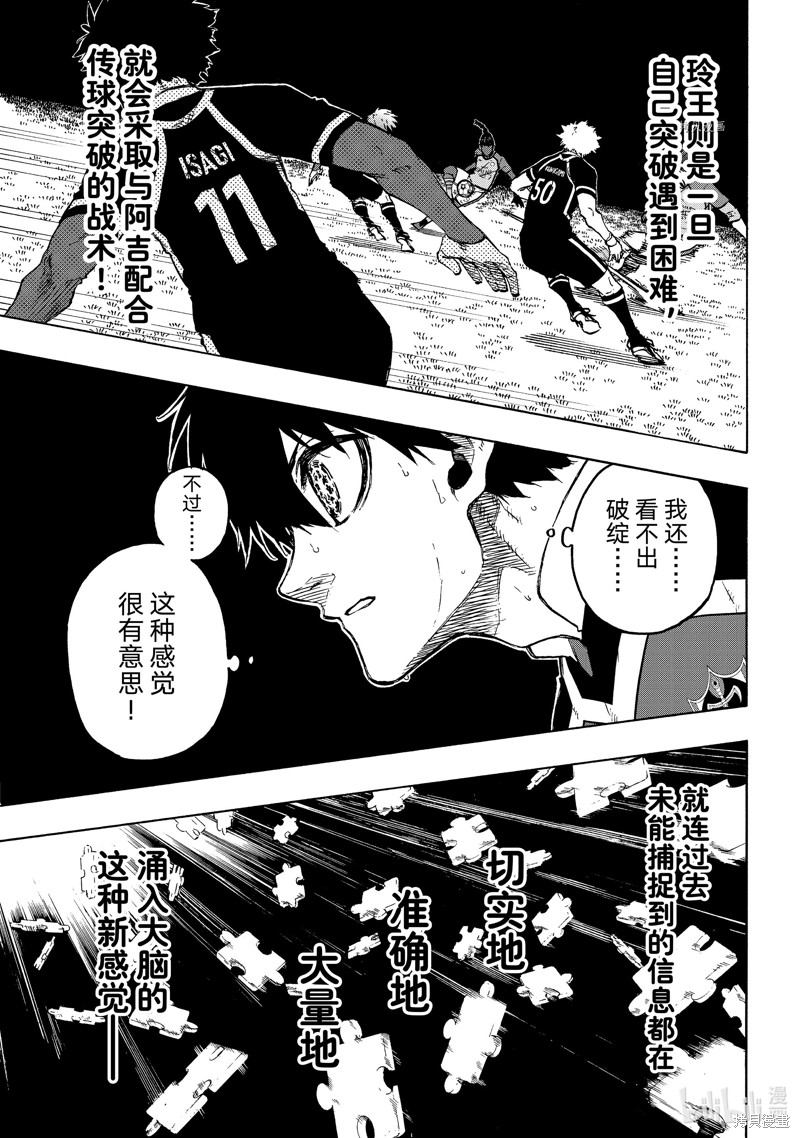 BLUE LOCK第183话在线观看 - 第7张