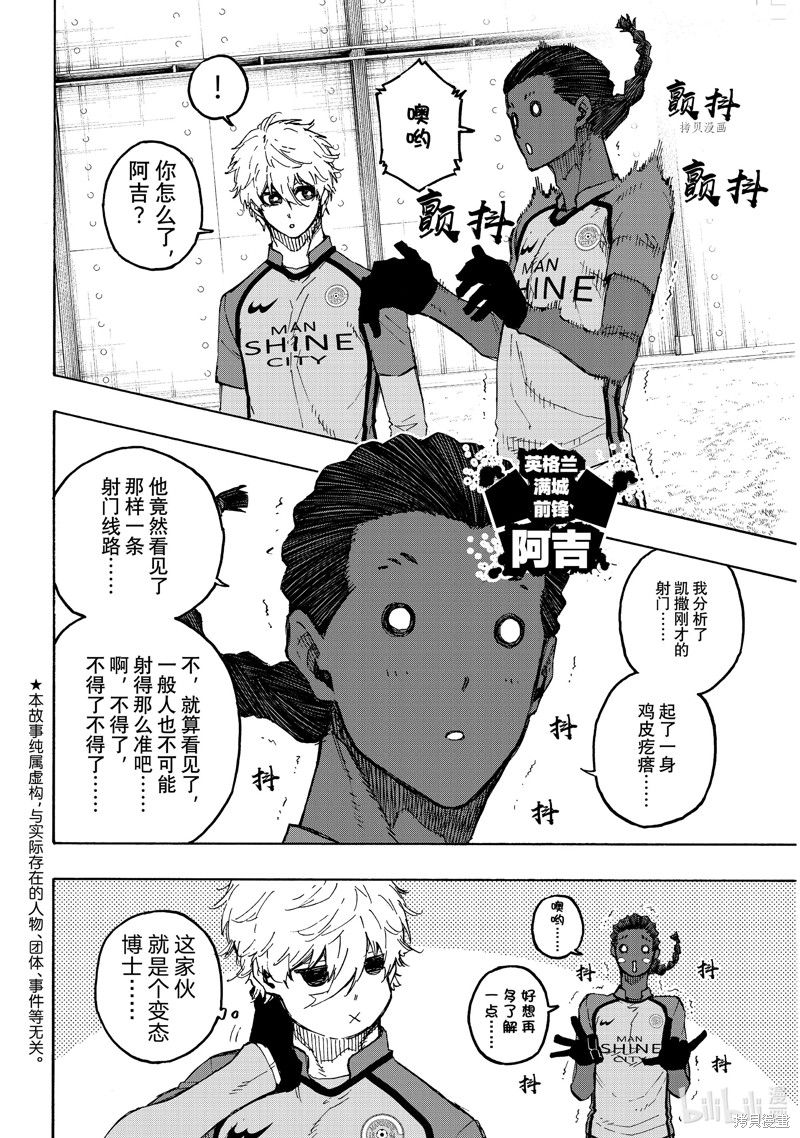 BLUE LOCK第183话在线观看 - 第2张