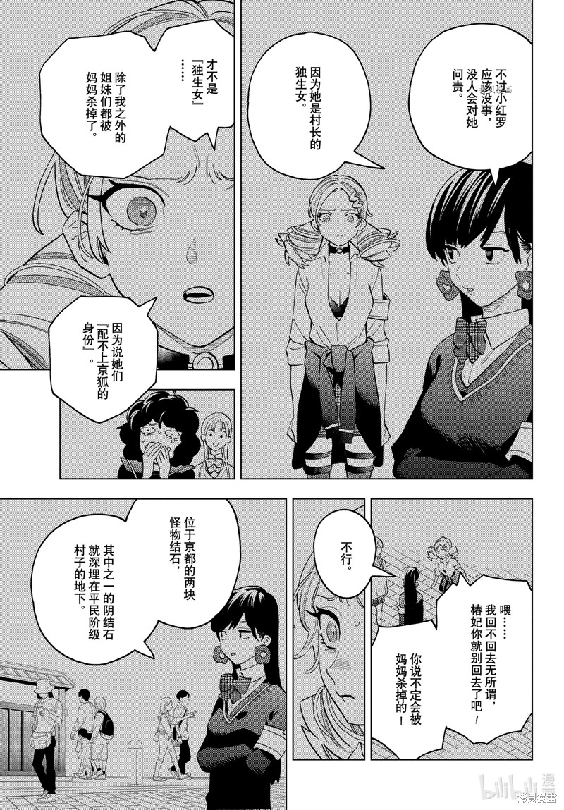 怪物事变第69话在线观看 - 第27张