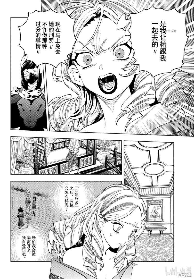 怪物事变第69话在线观看 - 第26张