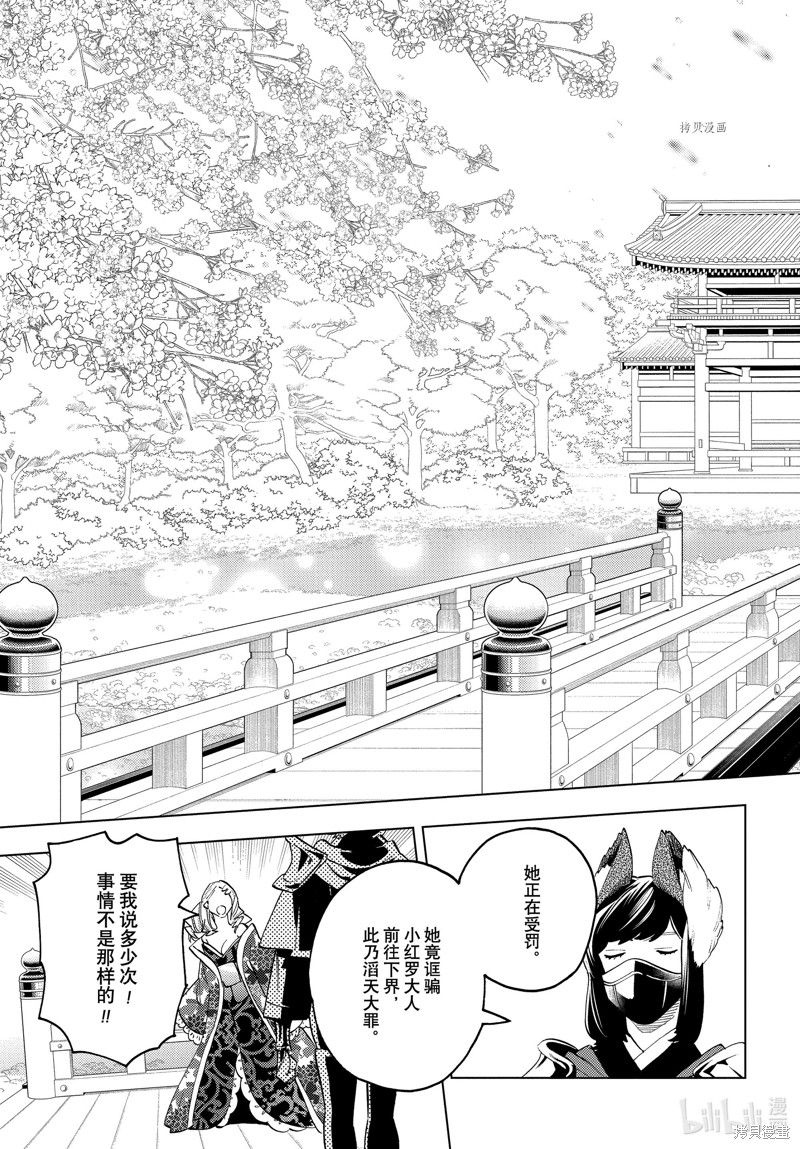 怪物事变第69话在线观看 - 第25张