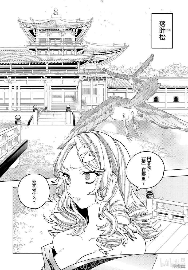 怪物事变第69话在线观看 - 第24张
