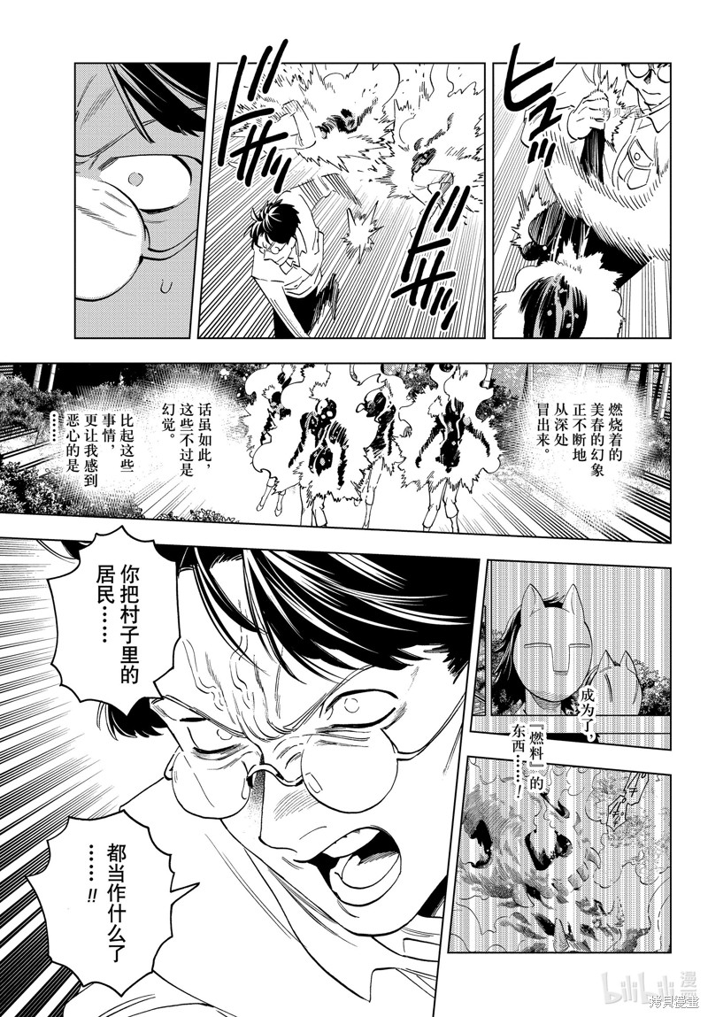怪物事变第69话在线观看 - 第17张