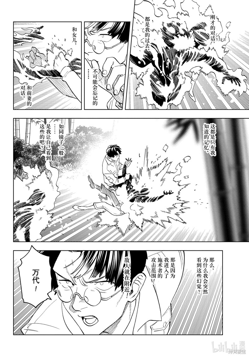 怪物事变第69话在线观看 - 第14张