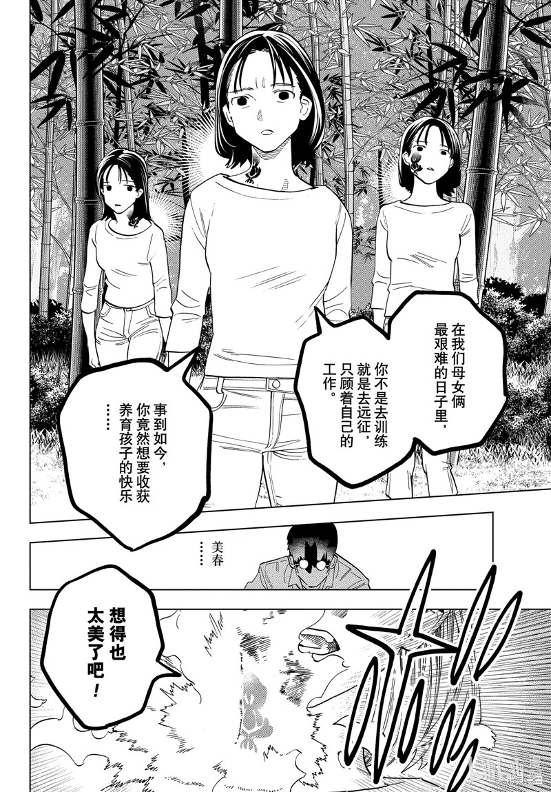 怪物事变第69话在线观看 - 第12张