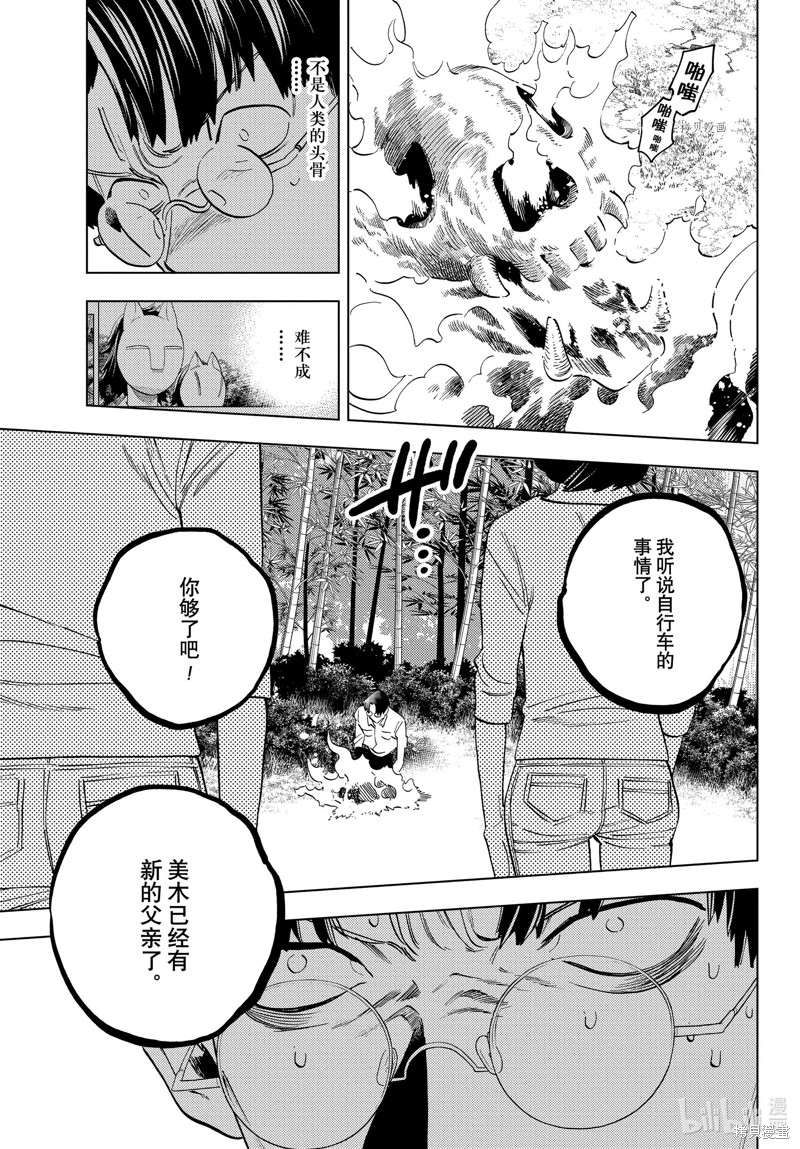 怪物事变第69话在线观看 - 第11张