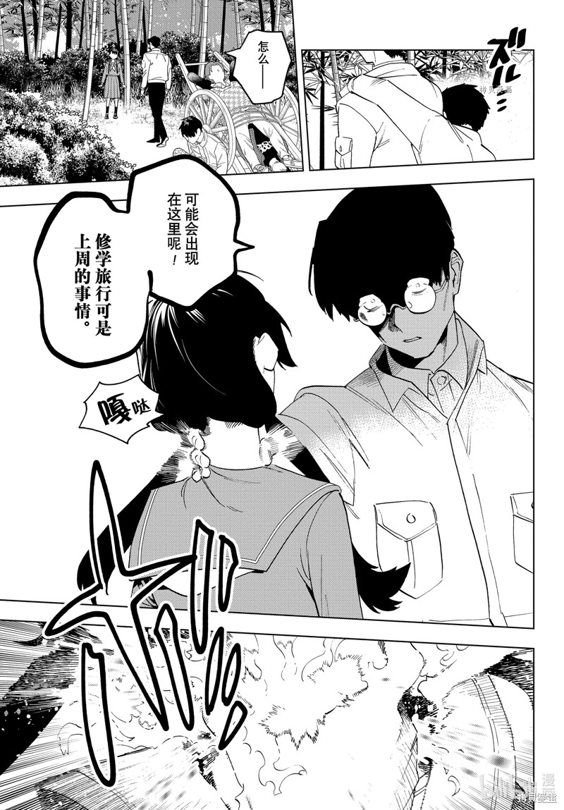 怪物事变第69话在线观看 - 第9张