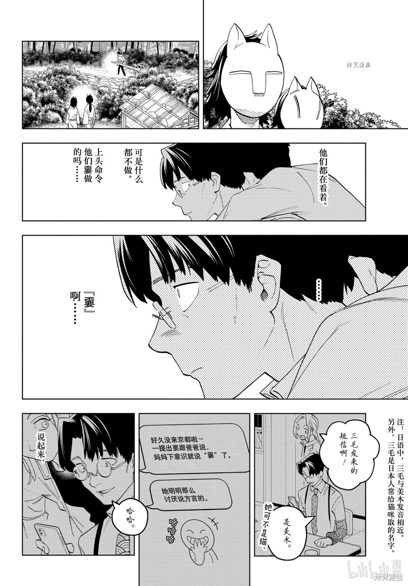 怪物事变第69话在线观看 - 第6张