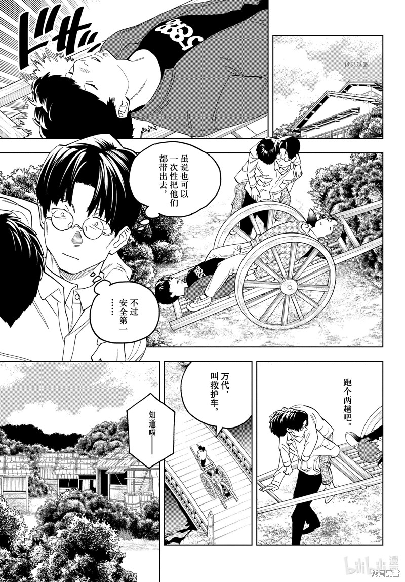 怪物事变第69话在线观看 - 第5张