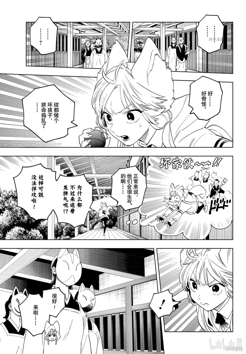 怪物事变第69话在线观看 - 第3张