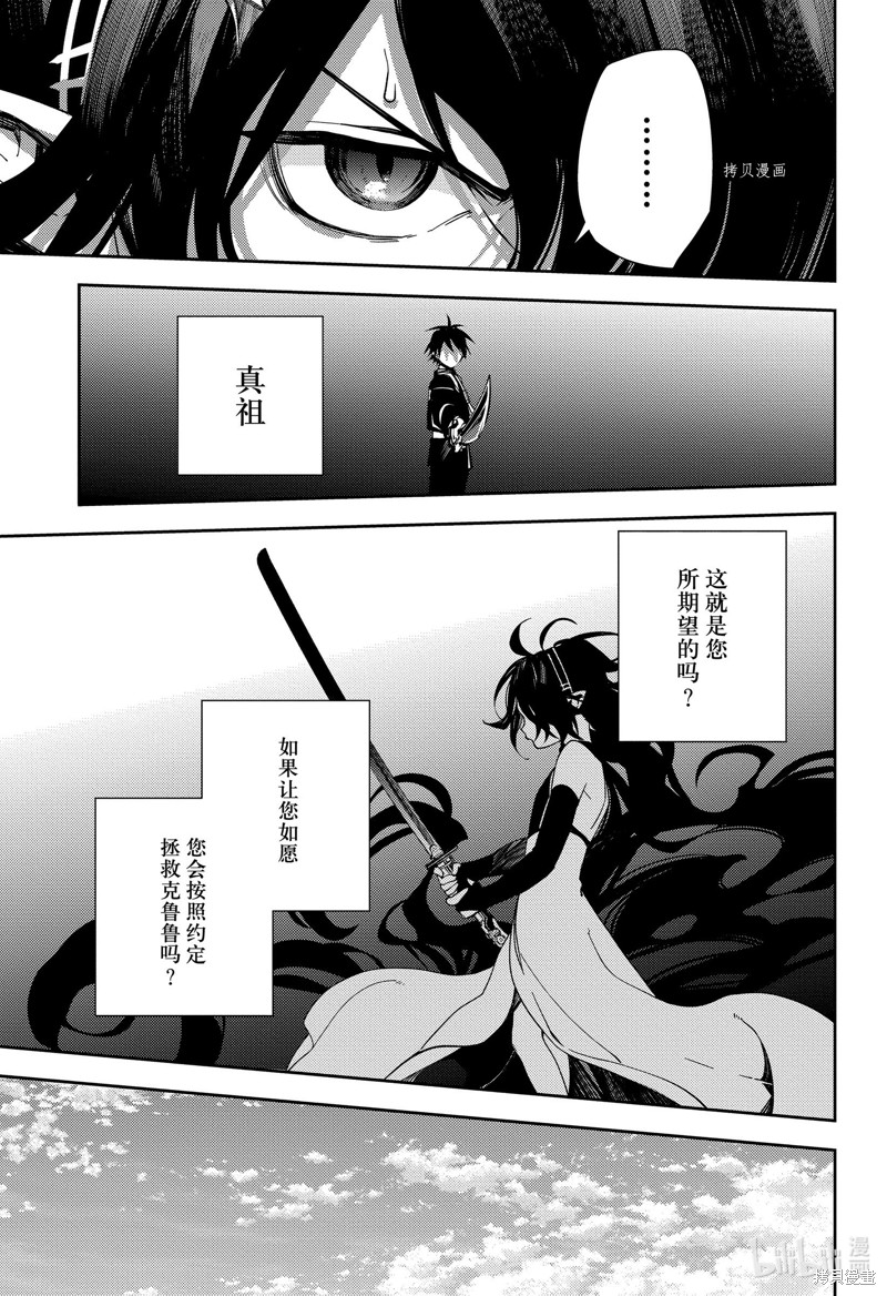 终结的炽天使第117话在线观看 - 第17张