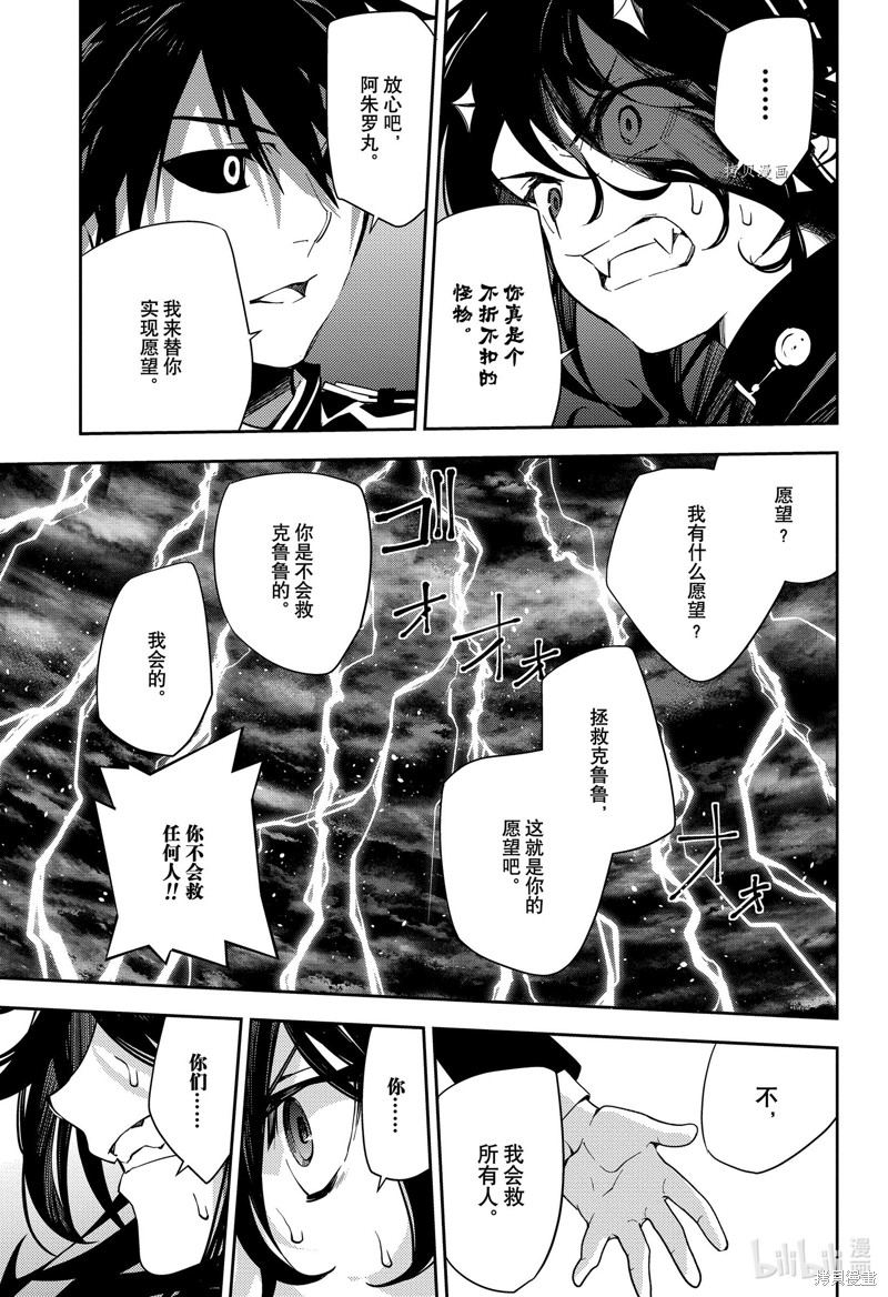 终结的炽天使第117话在线观看 - 第13张