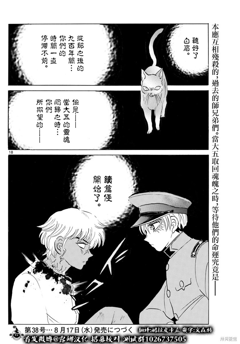 摩绪第150话在线观看 - 第18张