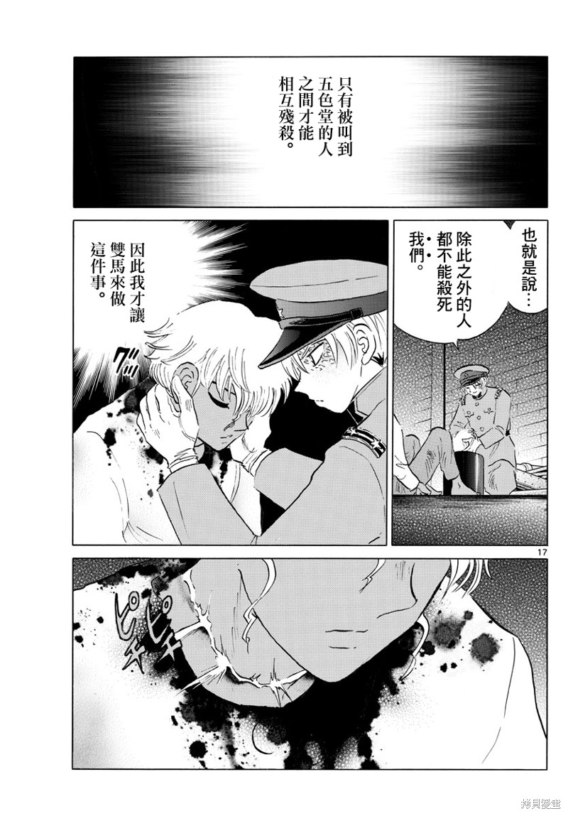 摩绪第150话在线观看 - 第17张