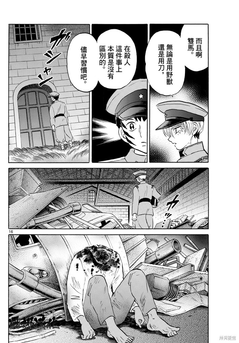 摩绪第150话在线观看 - 第16张