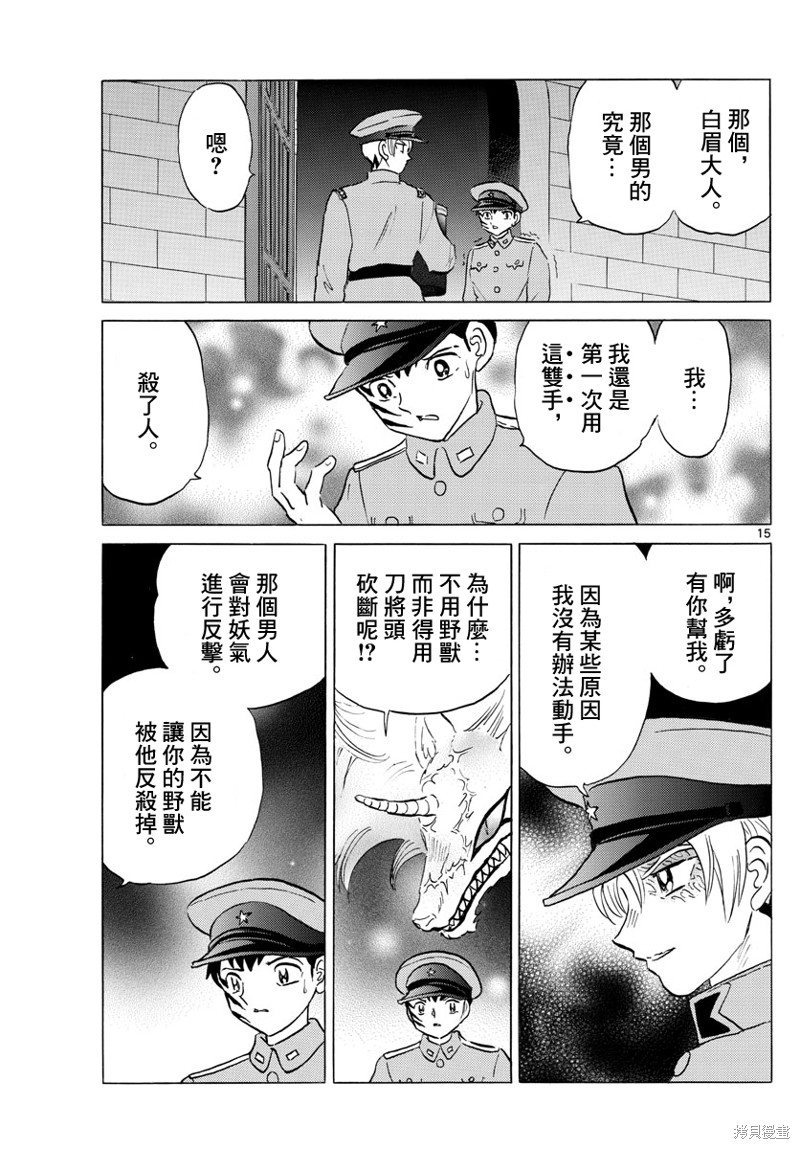 摩绪第150话在线观看 - 第15张