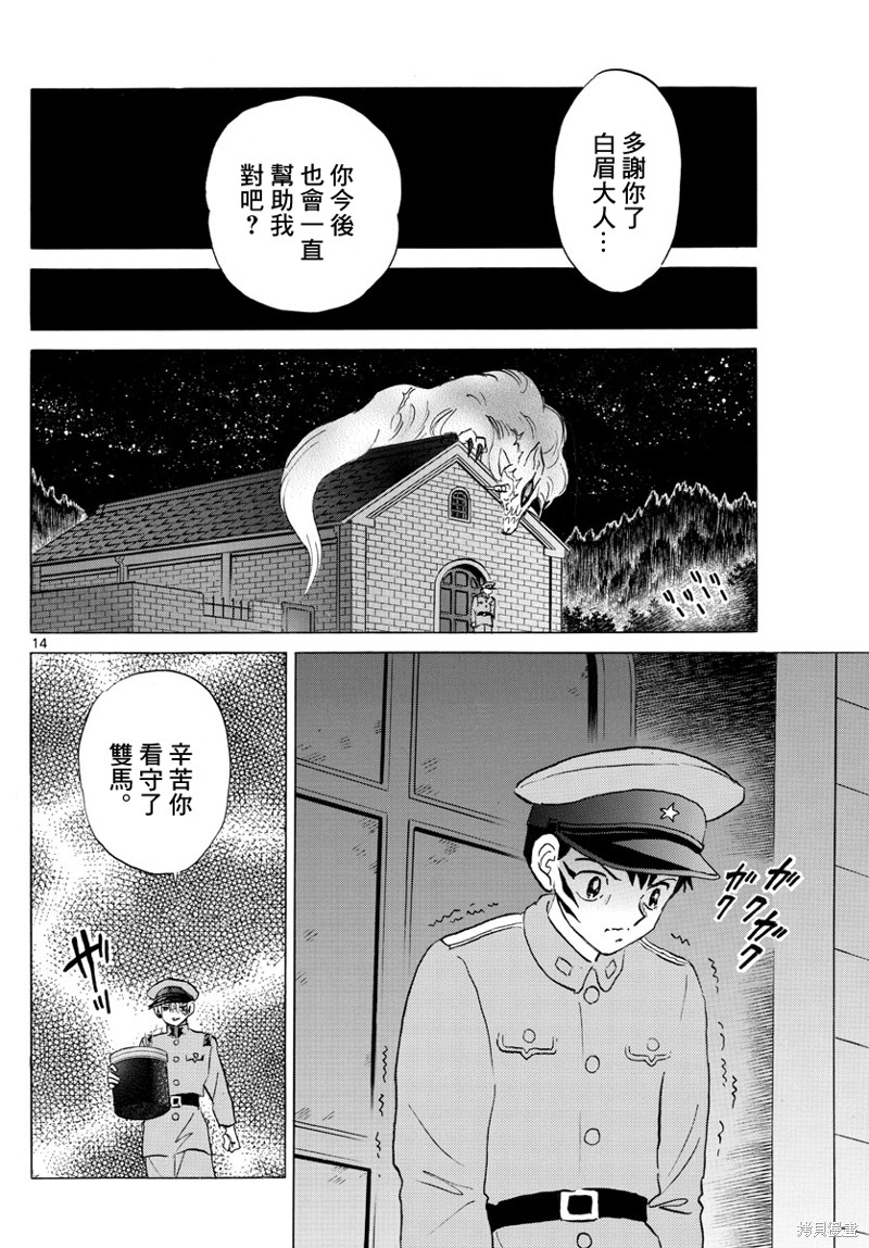 摩绪第150话在线观看 - 第14张