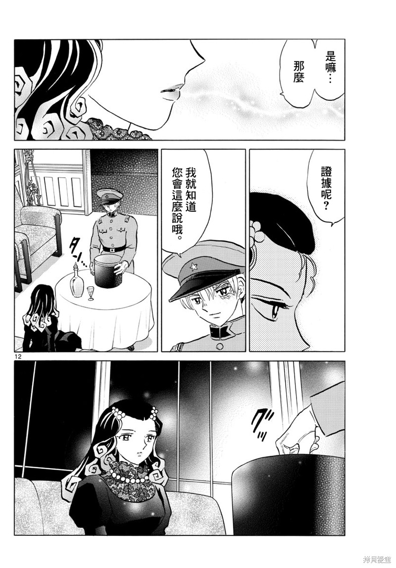 摩绪第150话在线观看 - 第12张